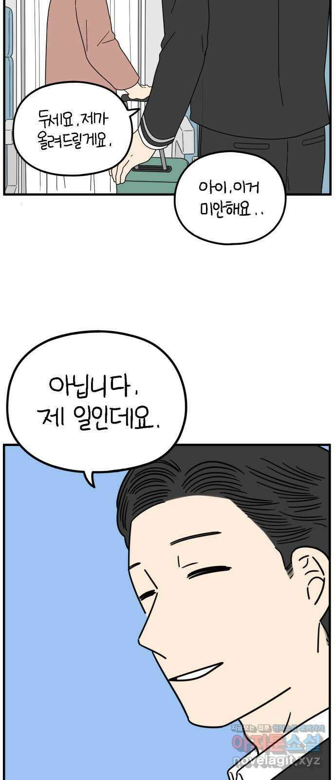 아홉수 우리들 209． 두근두근 上 63