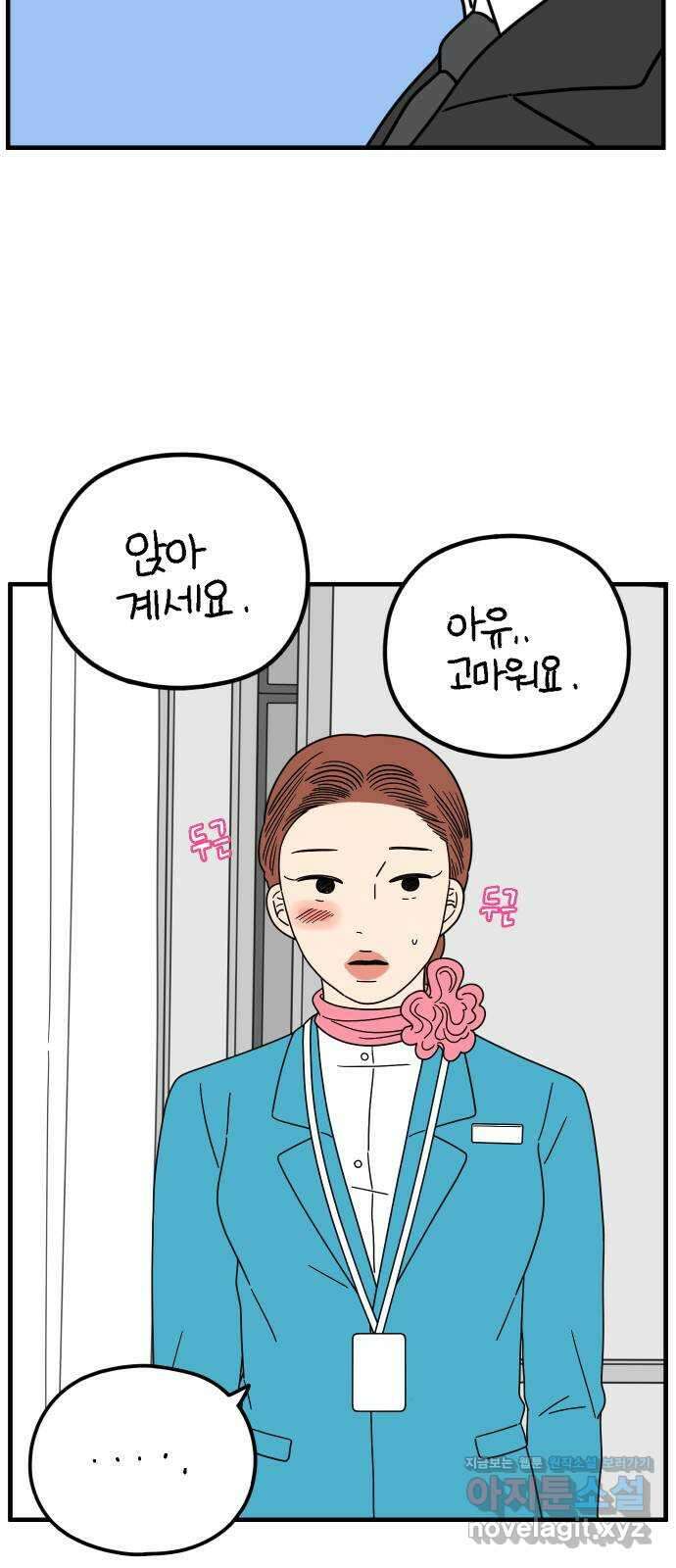 아홉수 우리들 209． 두근두근 上 64