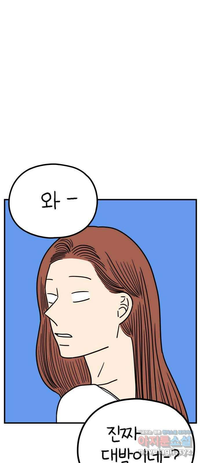 아홉수 우리들 219． Show up 1
