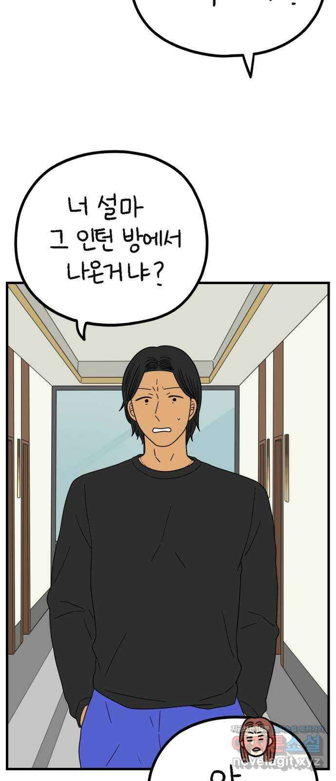 아홉수 우리들 219． Show up 2