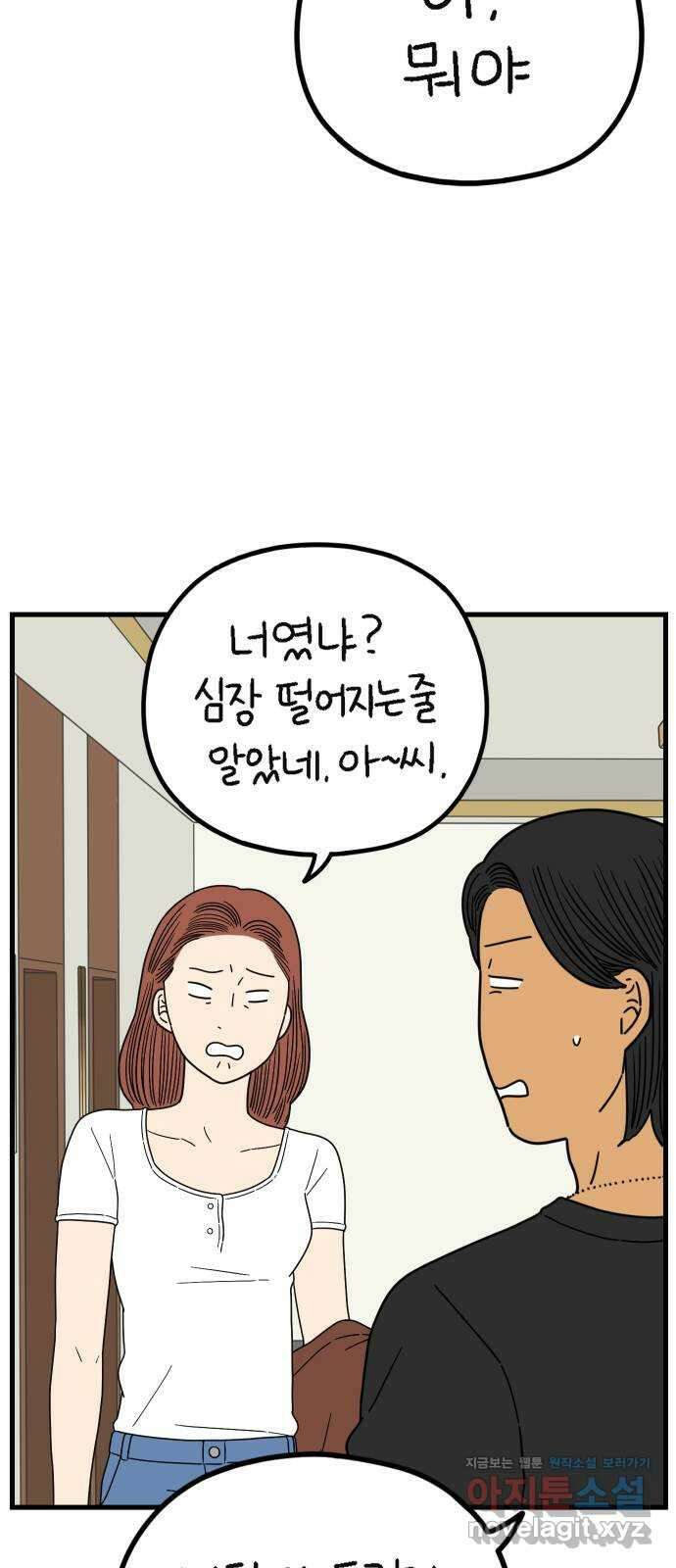 아홉수 우리들 219． Show up 3