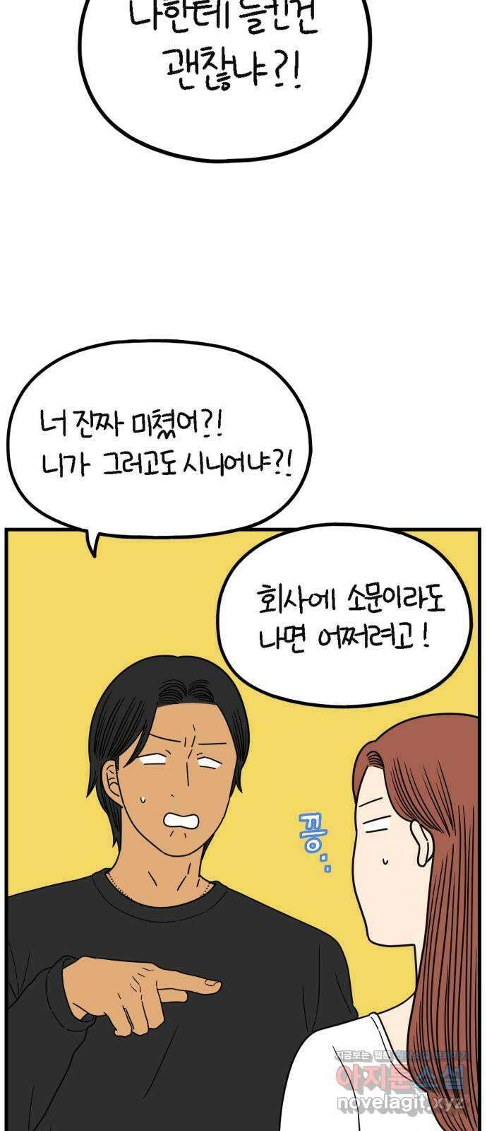 아홉수 우리들 219． Show up 4