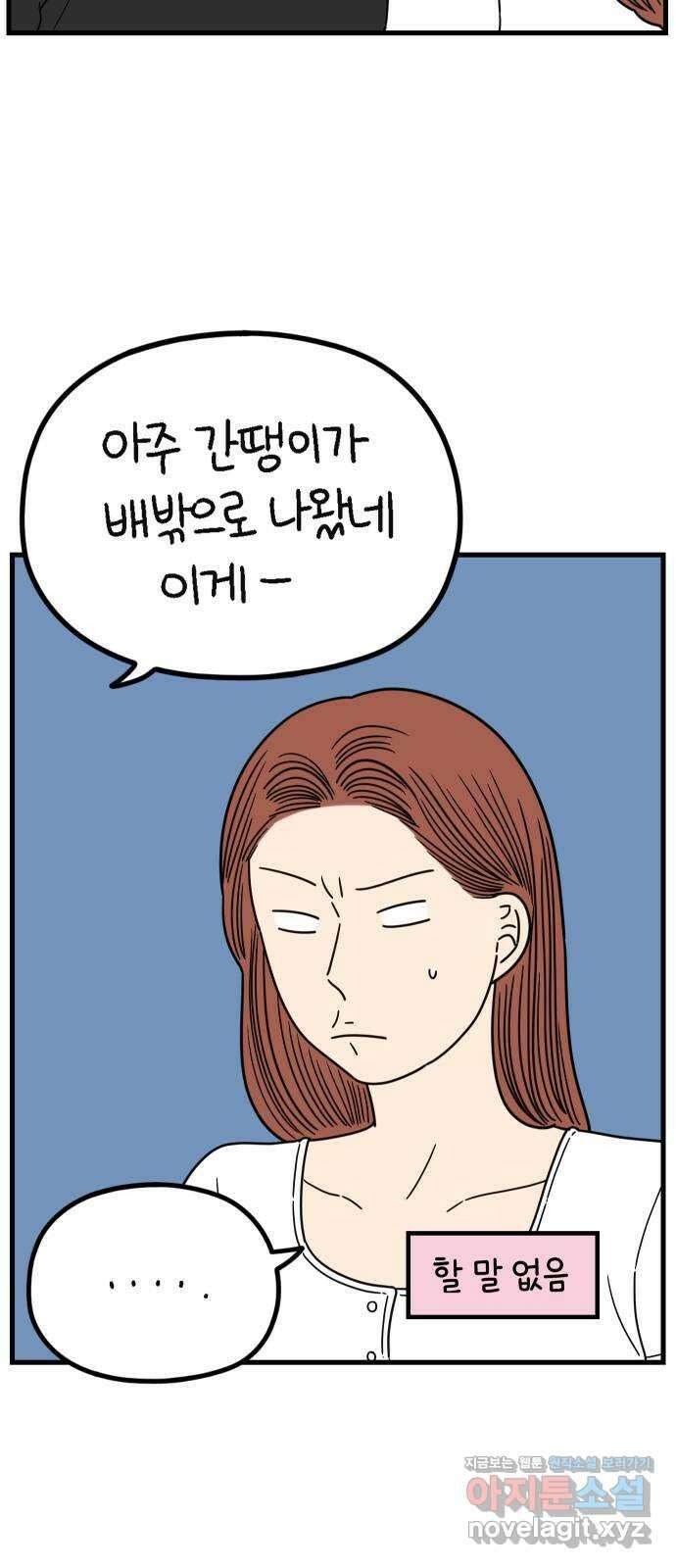 아홉수 우리들 219． Show up 5