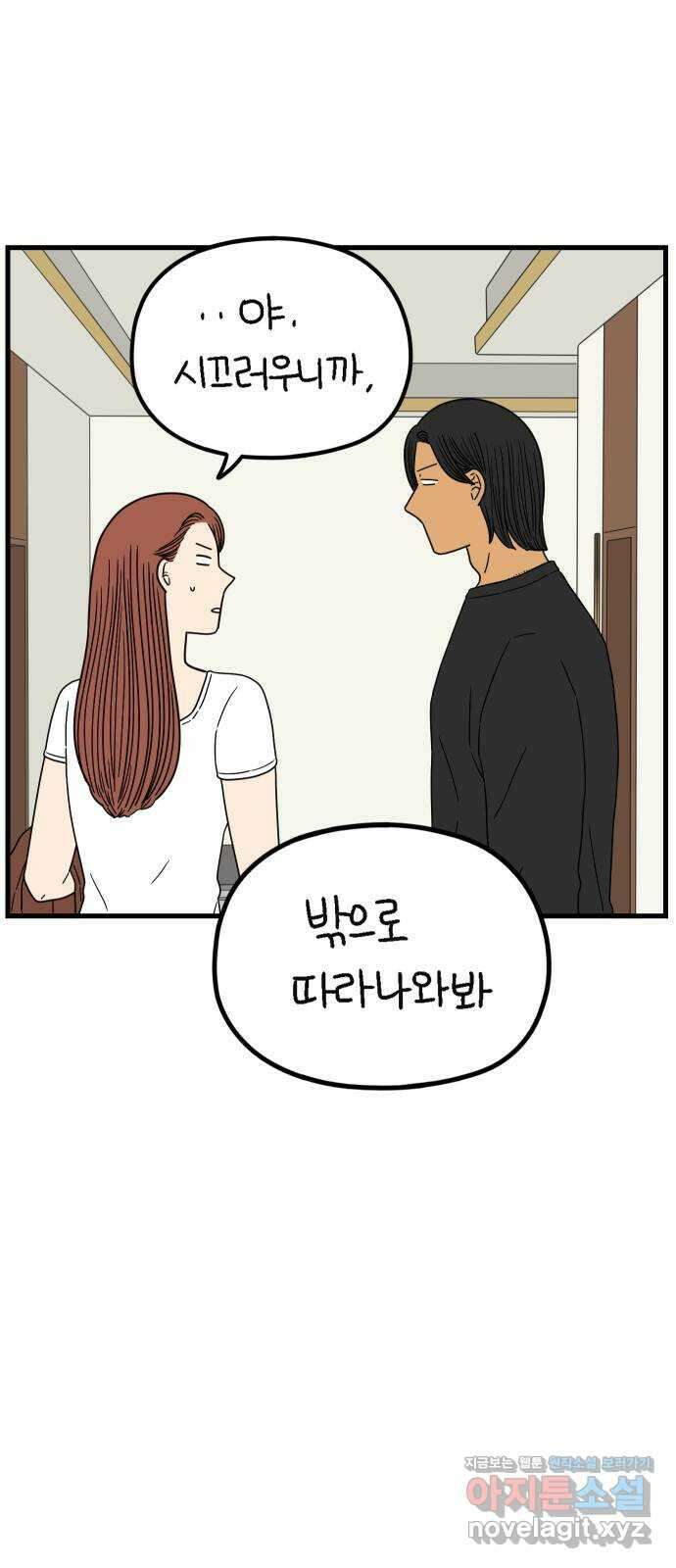 아홉수 우리들 219． Show up 6