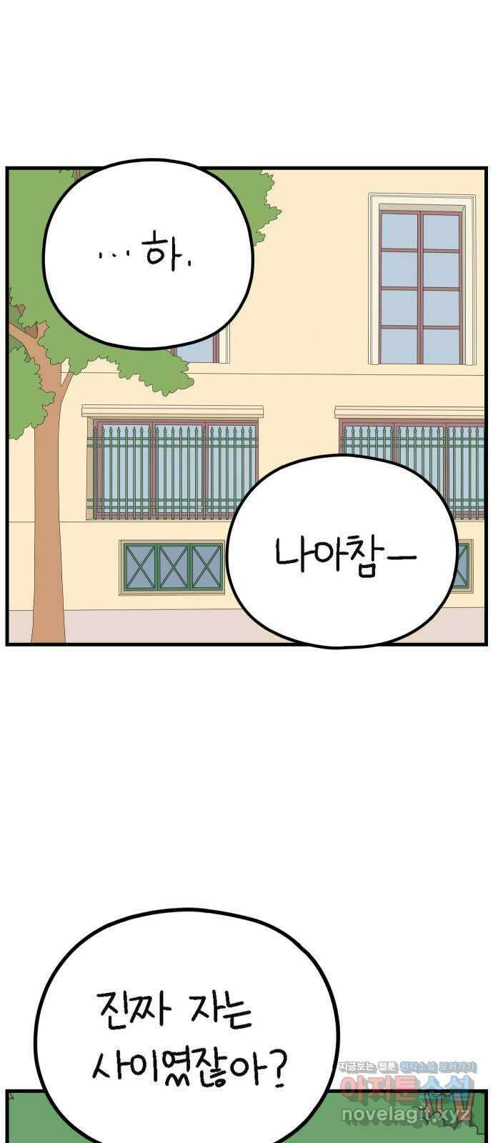 아홉수 우리들 219． Show up 7