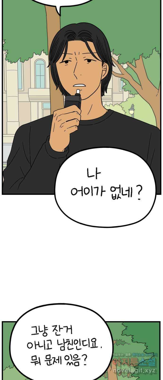 아홉수 우리들 219． Show up 8