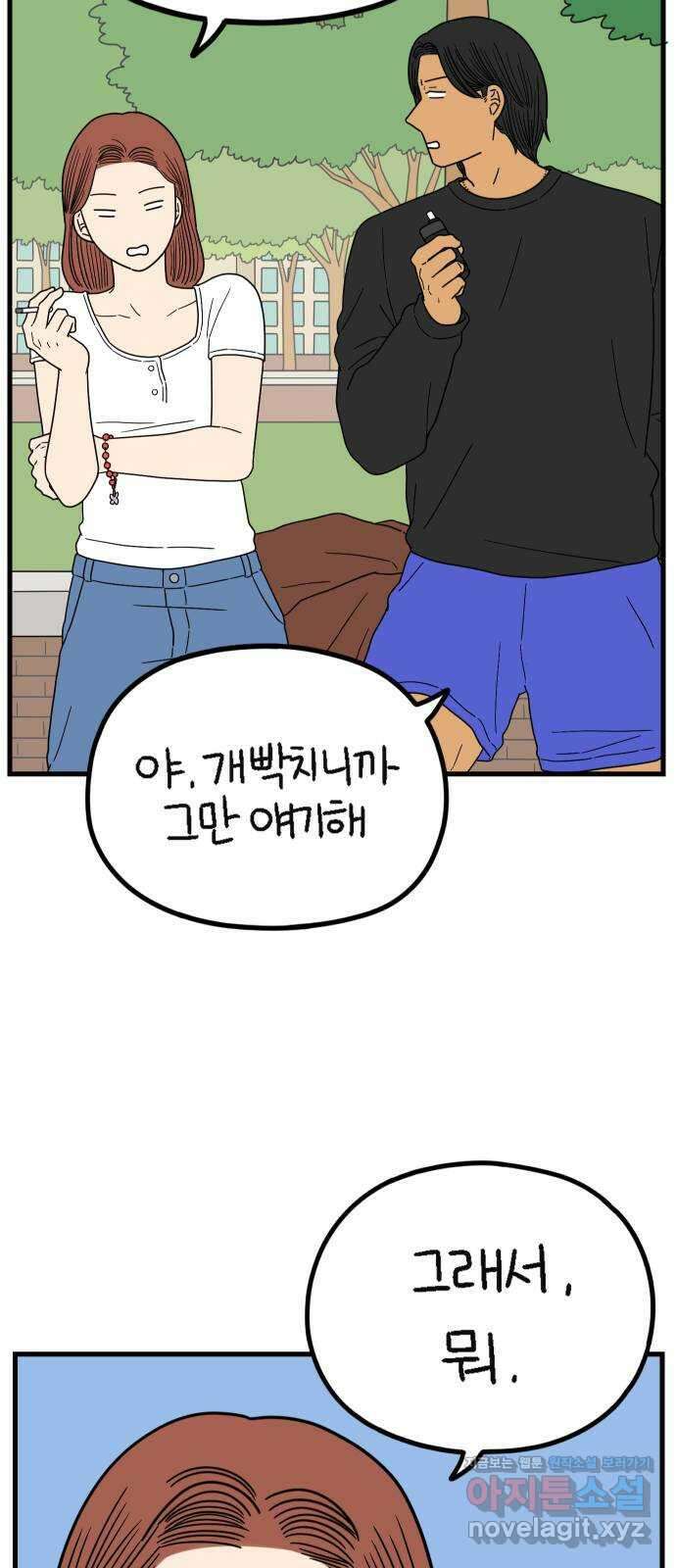 아홉수 우리들 219． Show up 9