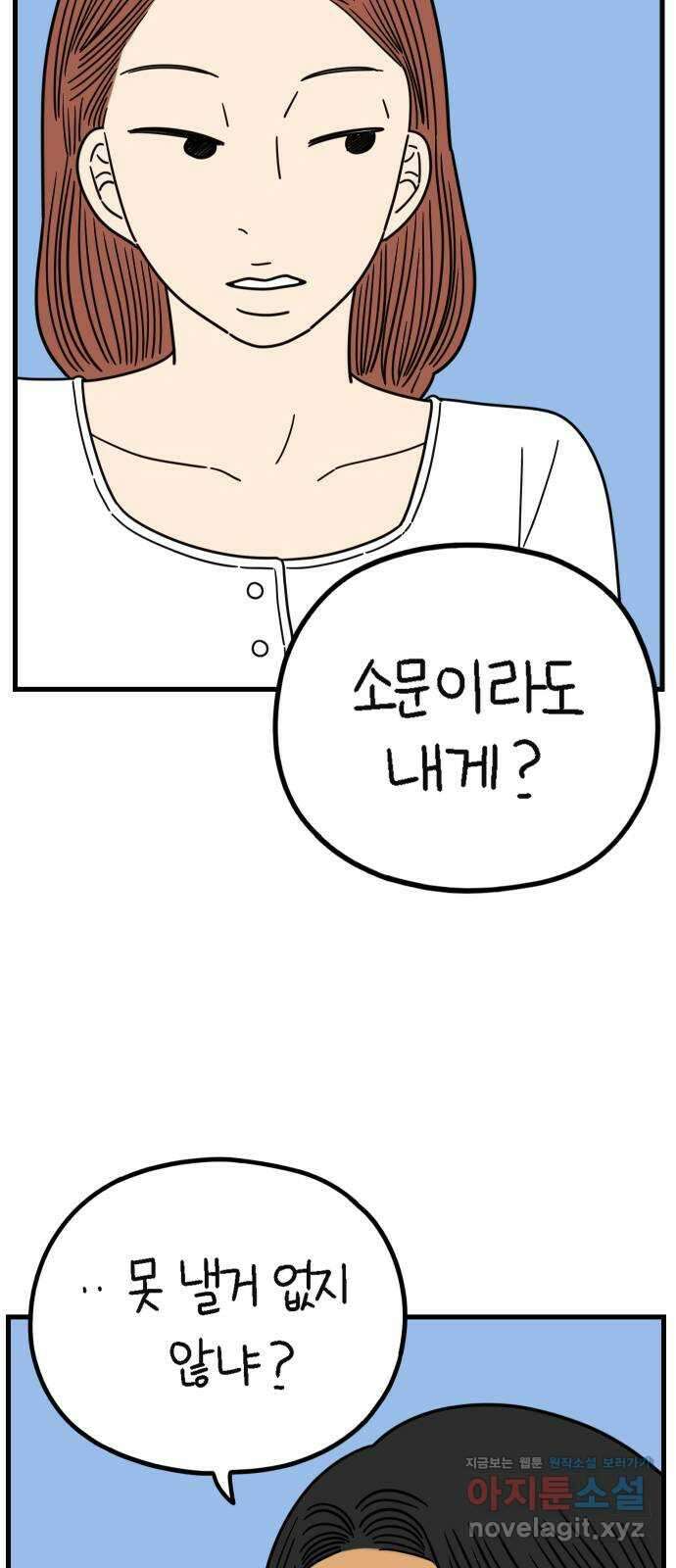 아홉수 우리들 219． Show up 10