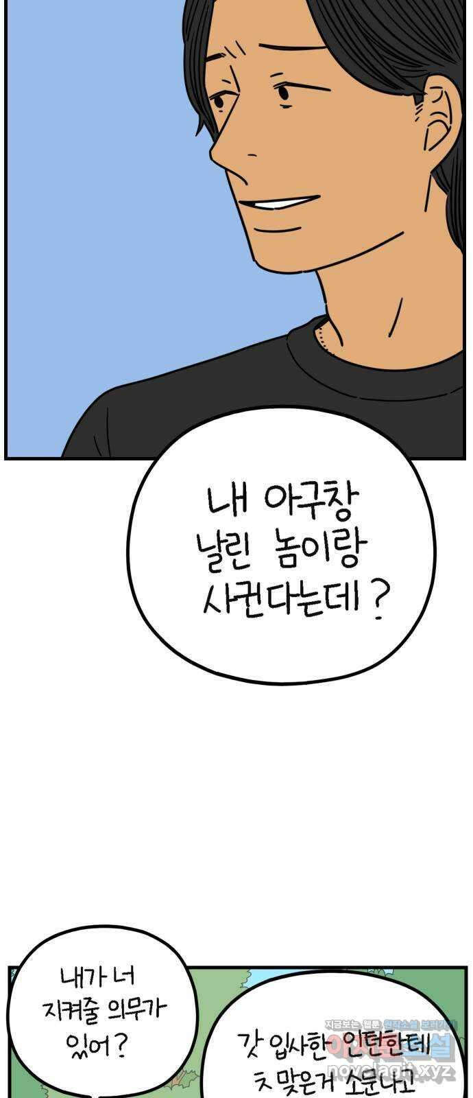 아홉수 우리들 219． Show up 11