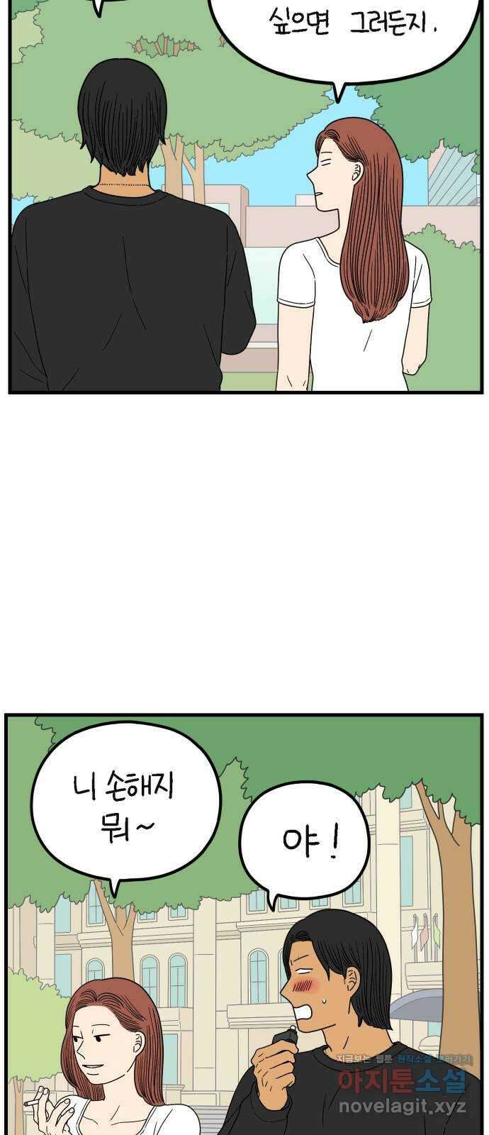 아홉수 우리들 219． Show up 12