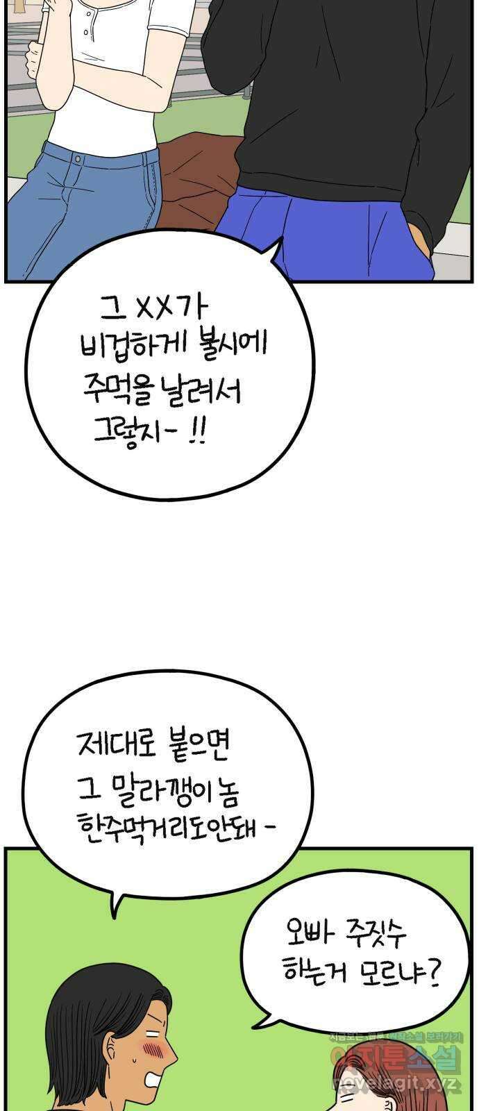 아홉수 우리들 219． Show up 13