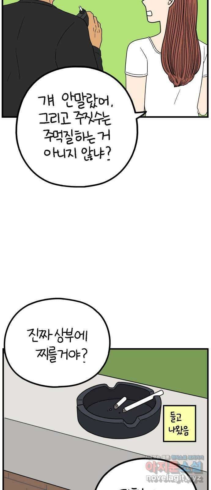 아홉수 우리들 219． Show up 14