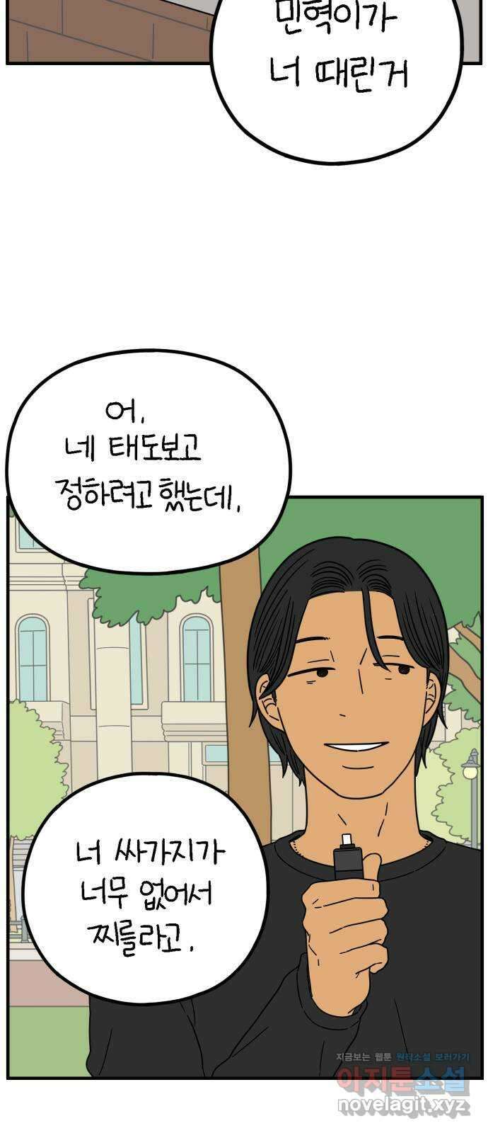 아홉수 우리들 219． Show up 15