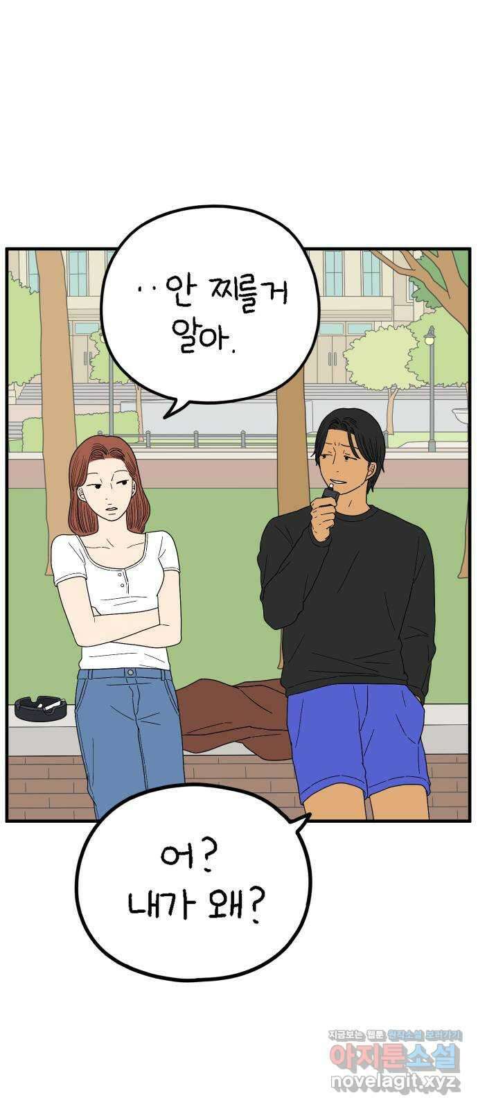 아홉수 우리들 219． Show up 16