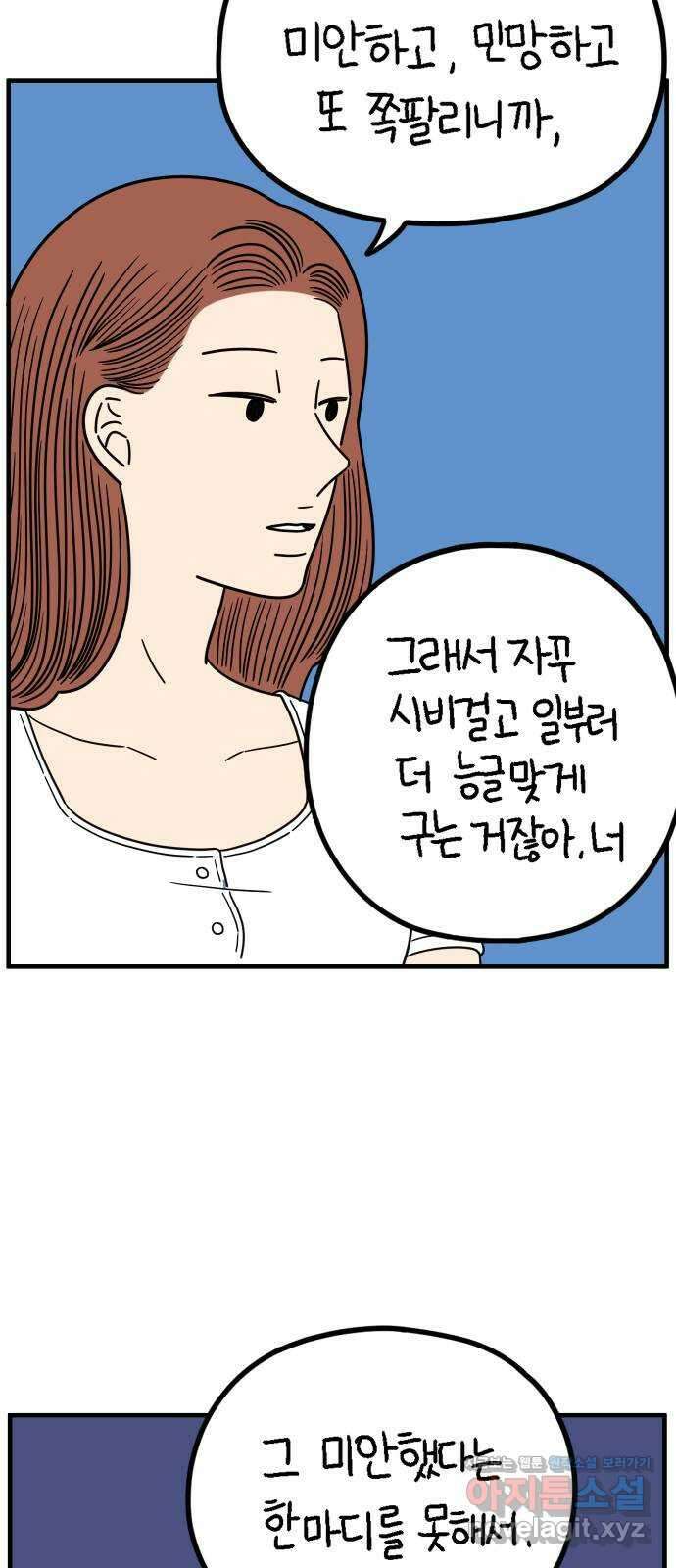 아홉수 우리들 219． Show up 18