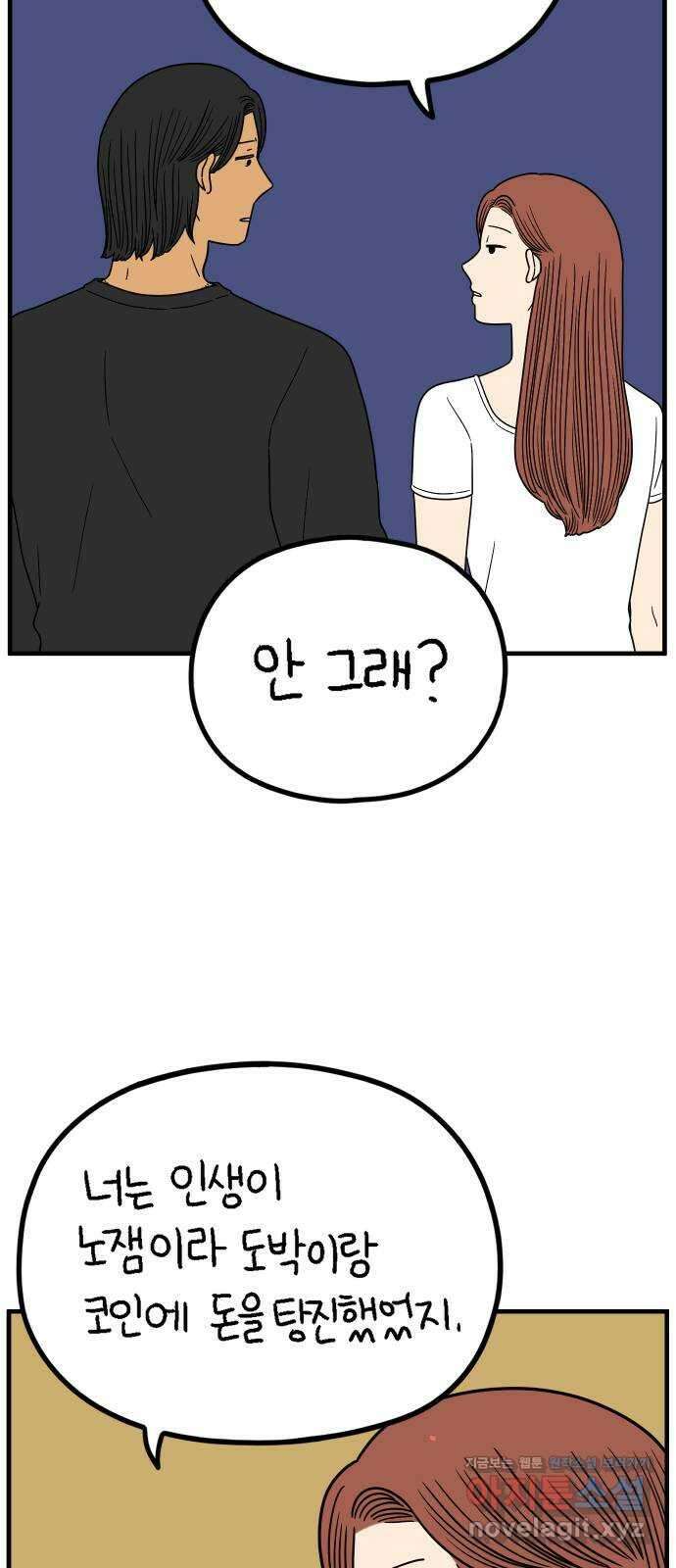 아홉수 우리들 219． Show up 19
