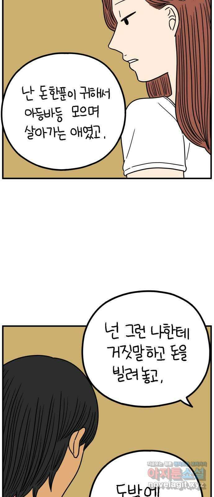 아홉수 우리들 219． Show up 20