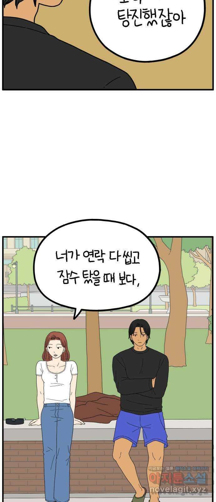 아홉수 우리들 219． Show up 21