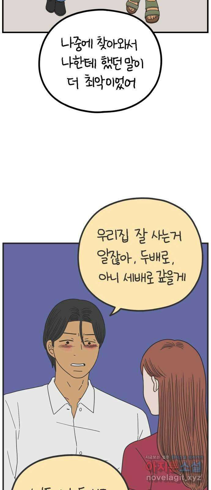 아홉수 우리들 219． Show up 22