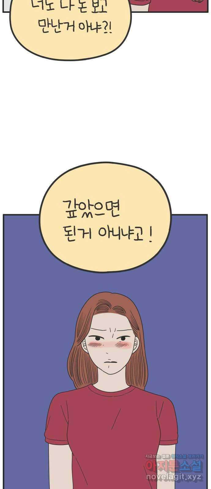 아홉수 우리들 219． Show up 23