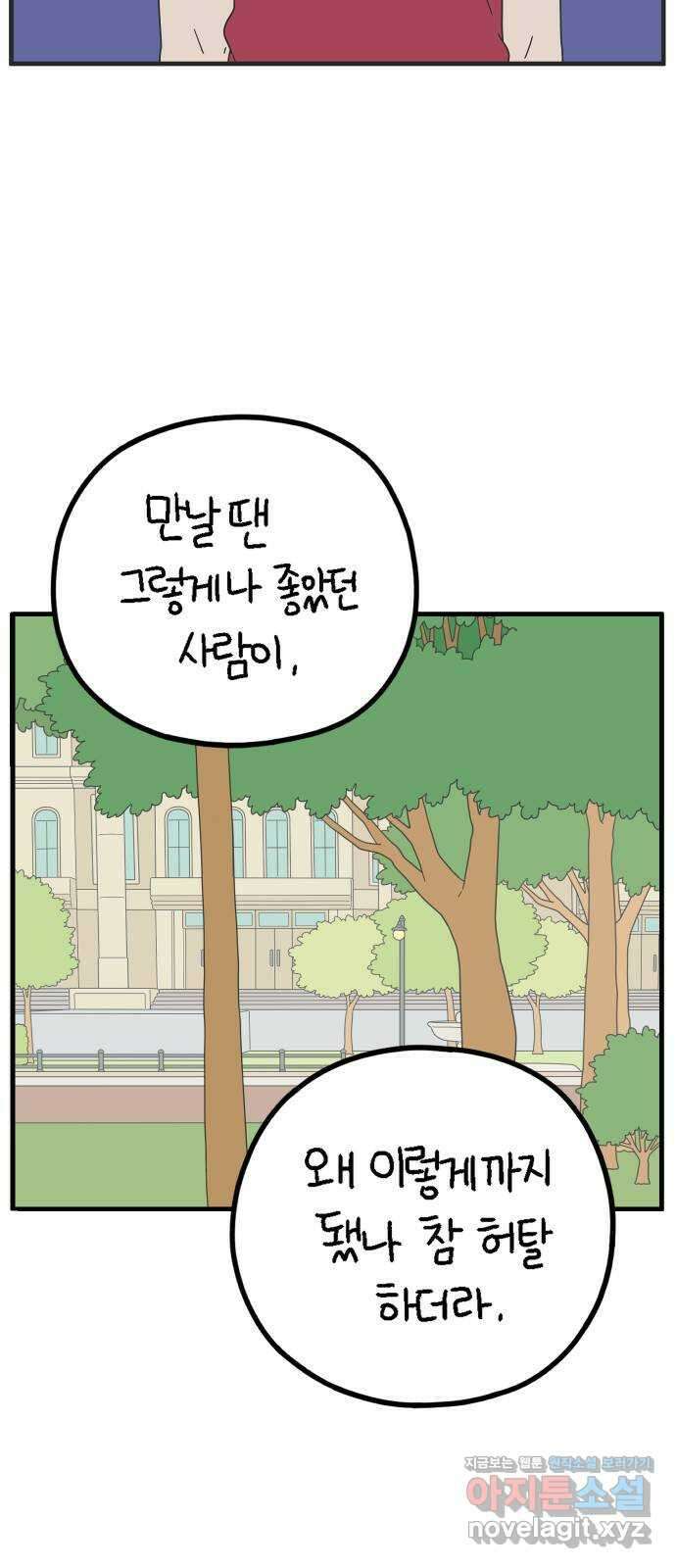 아홉수 우리들 219． Show up 24