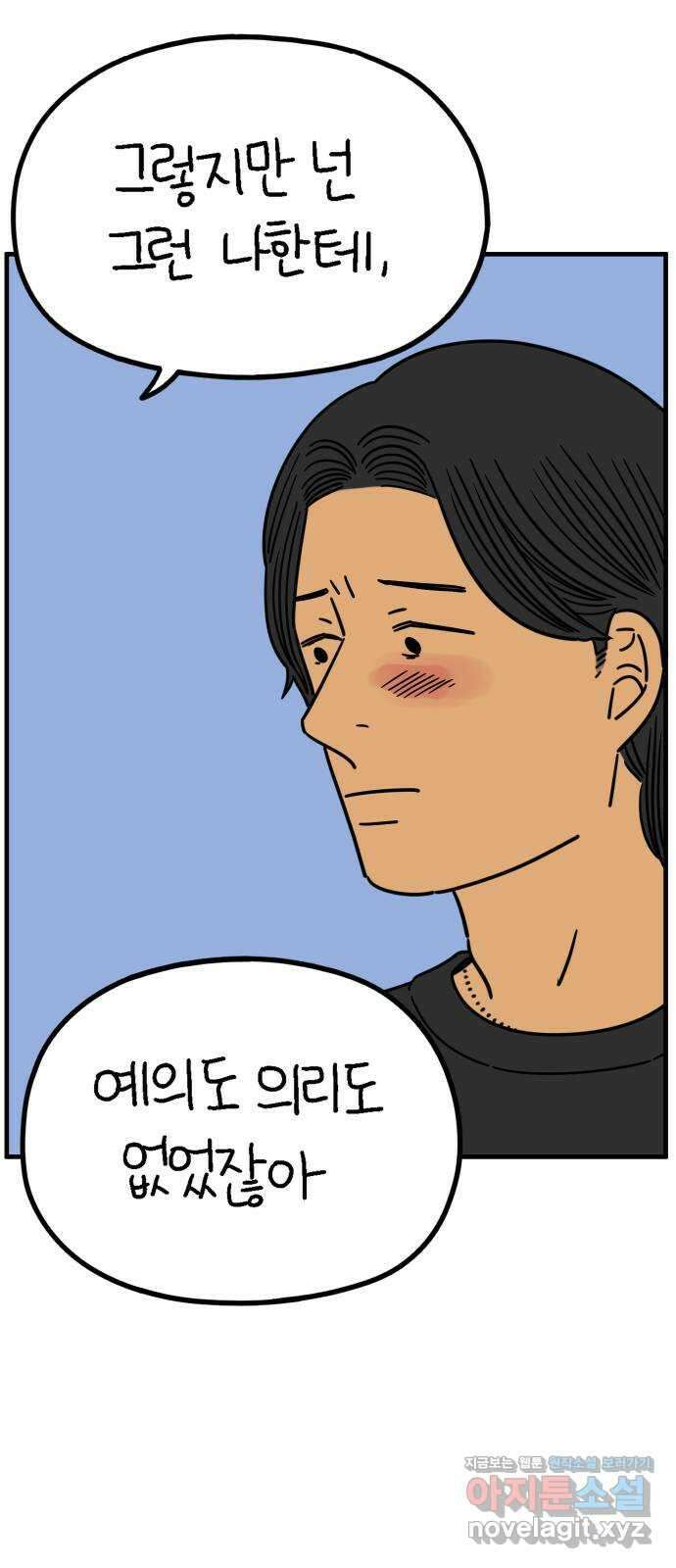 아홉수 우리들 219． Show up 26