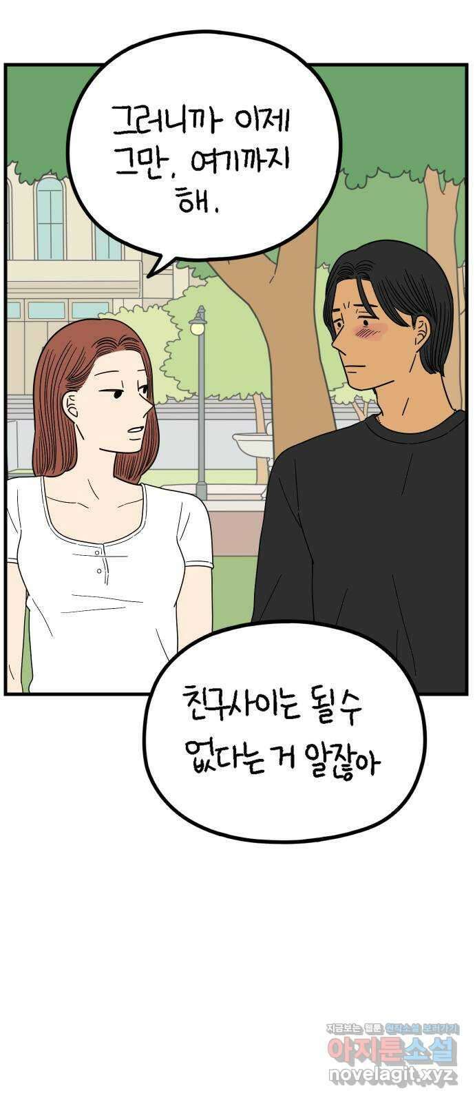 아홉수 우리들 219． Show up 27
