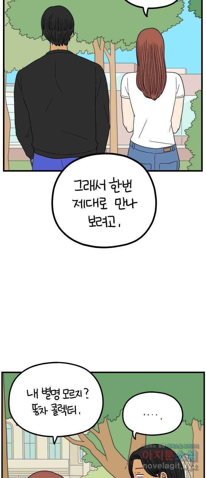 아홉수 우리들 219． Show up 29