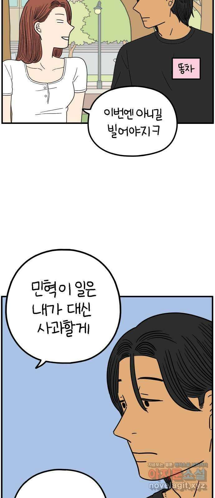 아홉수 우리들 219． Show up 30
