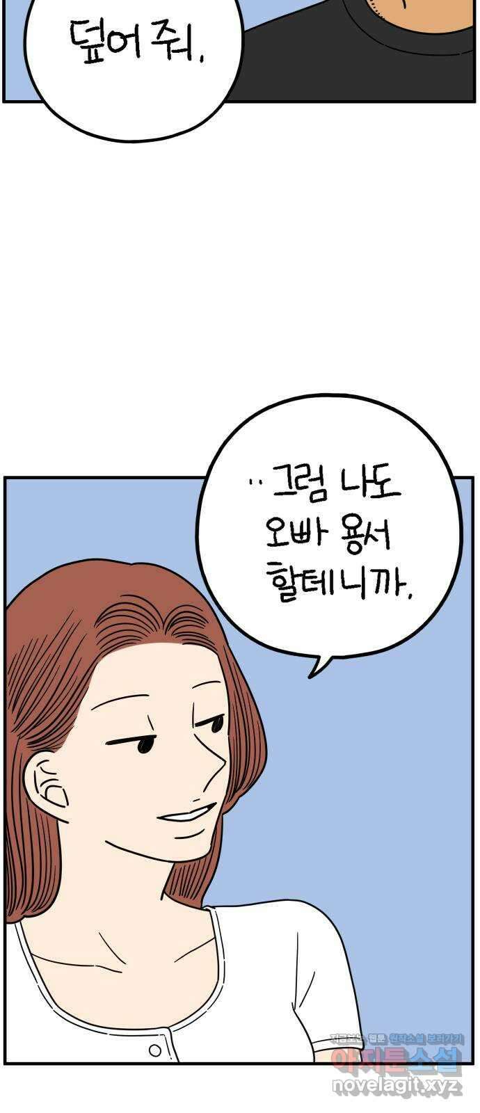 아홉수 우리들 219． Show up 31