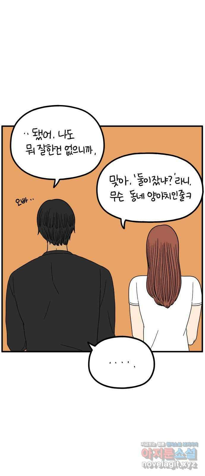 아홉수 우리들 219． Show up 32
