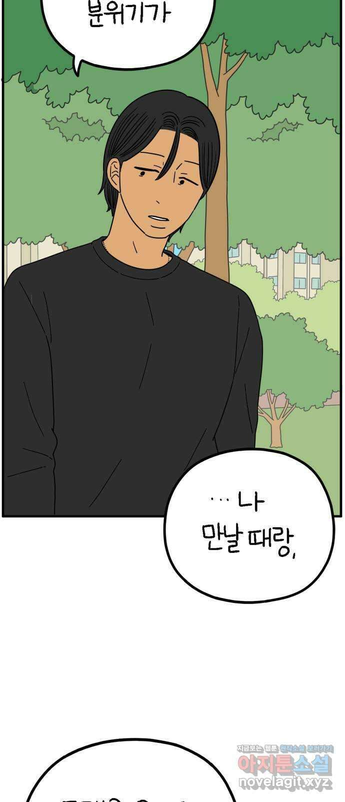 아홉수 우리들 219． Show up 34