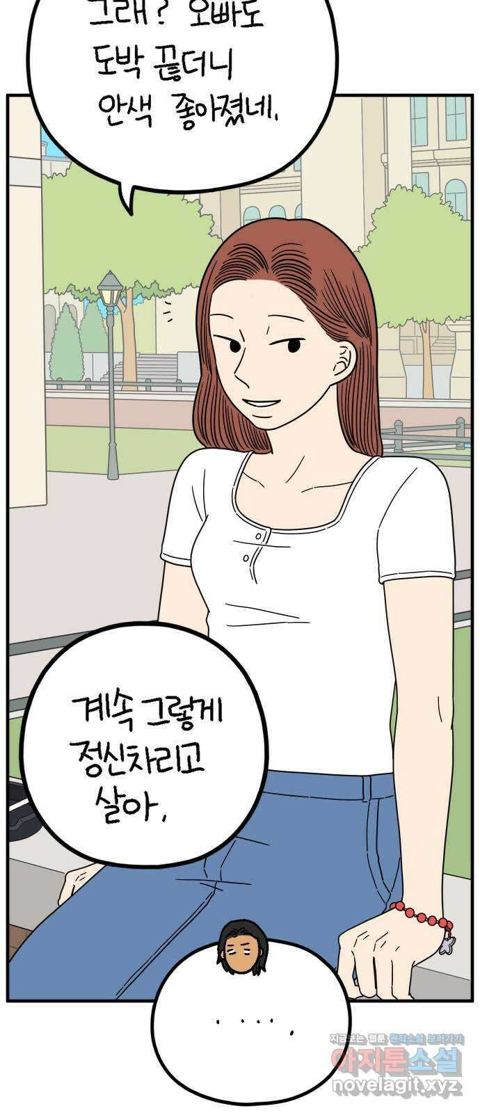아홉수 우리들 219． Show up 35