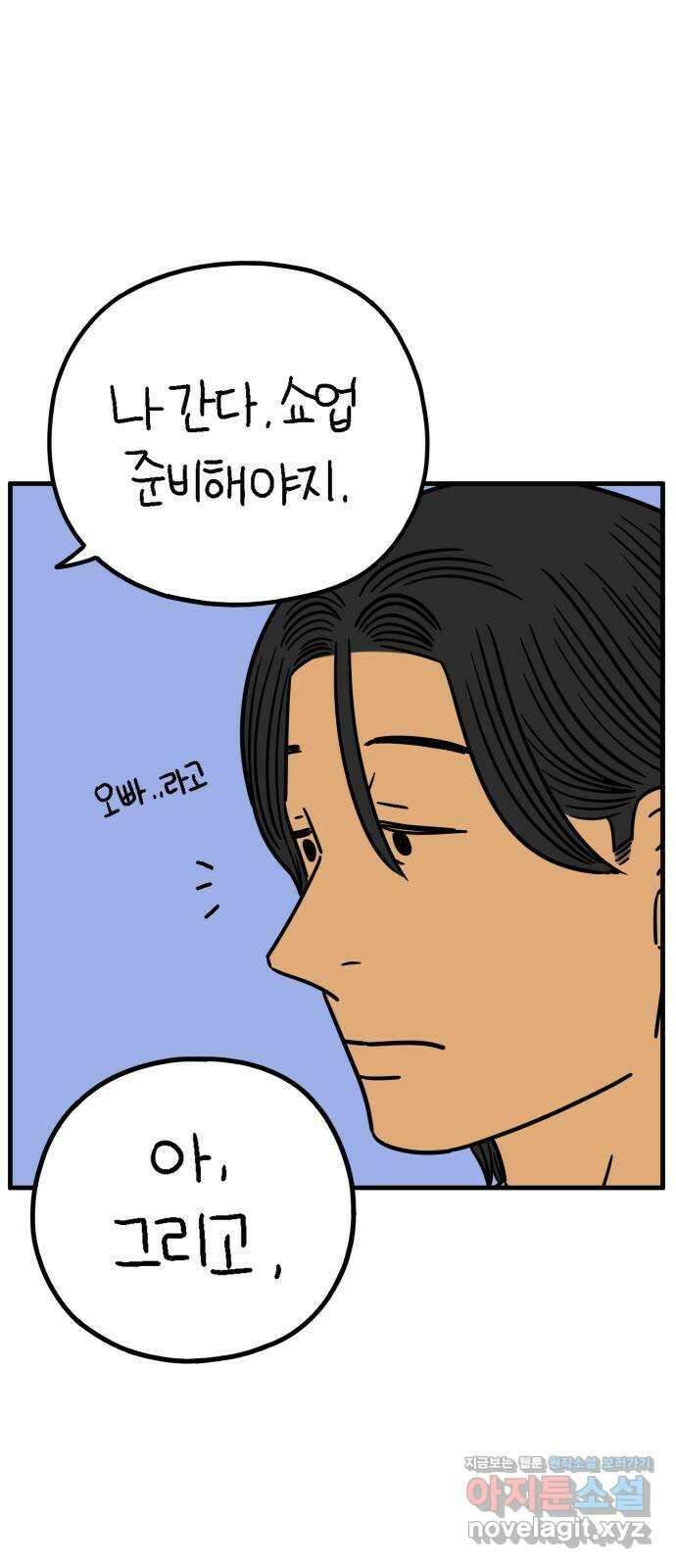 아홉수 우리들 219． Show up 36