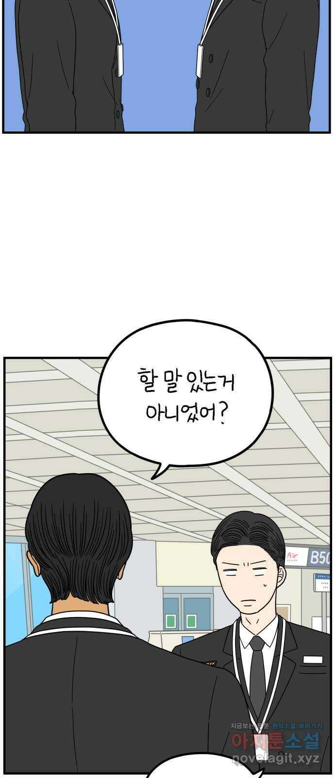 아홉수 우리들 219． Show up 48