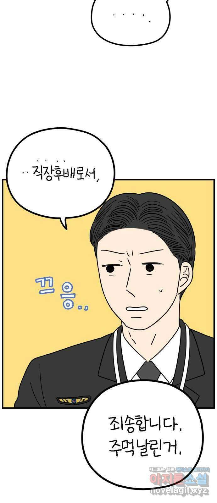 아홉수 우리들 219． Show up 49