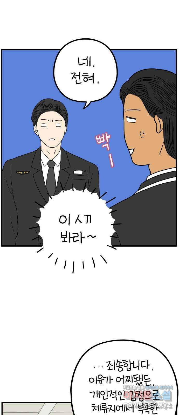 아홉수 우리들 219． Show up 51