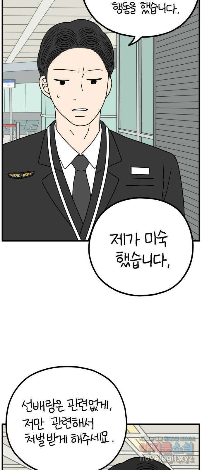 아홉수 우리들 219． Show up 52