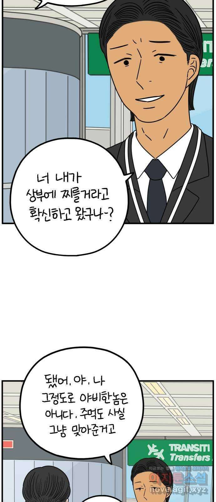 아홉수 우리들 219． Show up 53