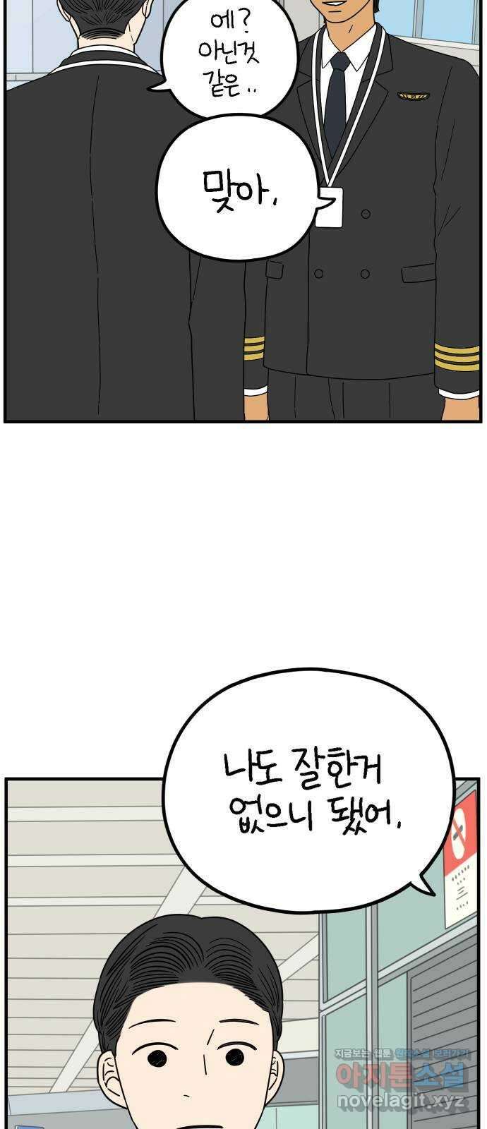 아홉수 우리들 219． Show up 54
