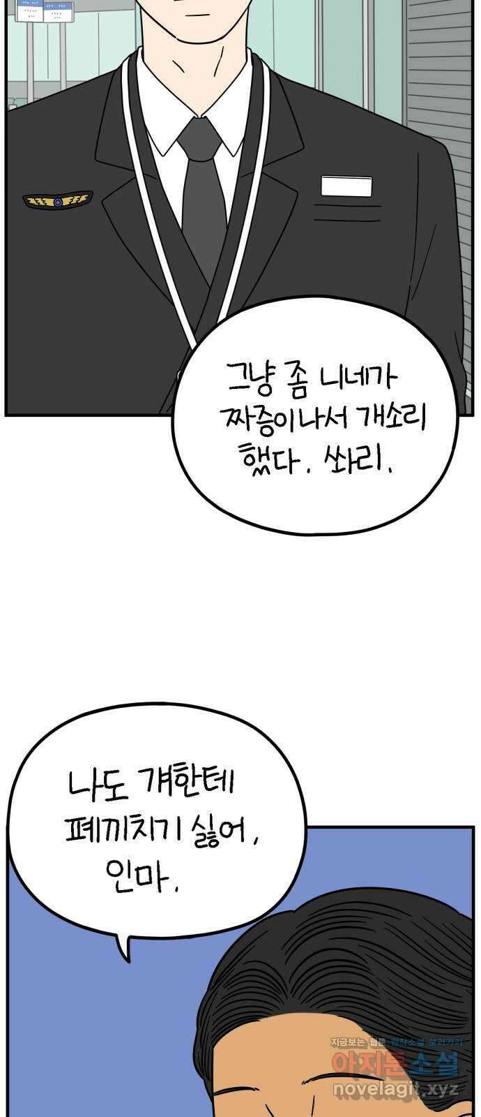 아홉수 우리들 219． Show up 55