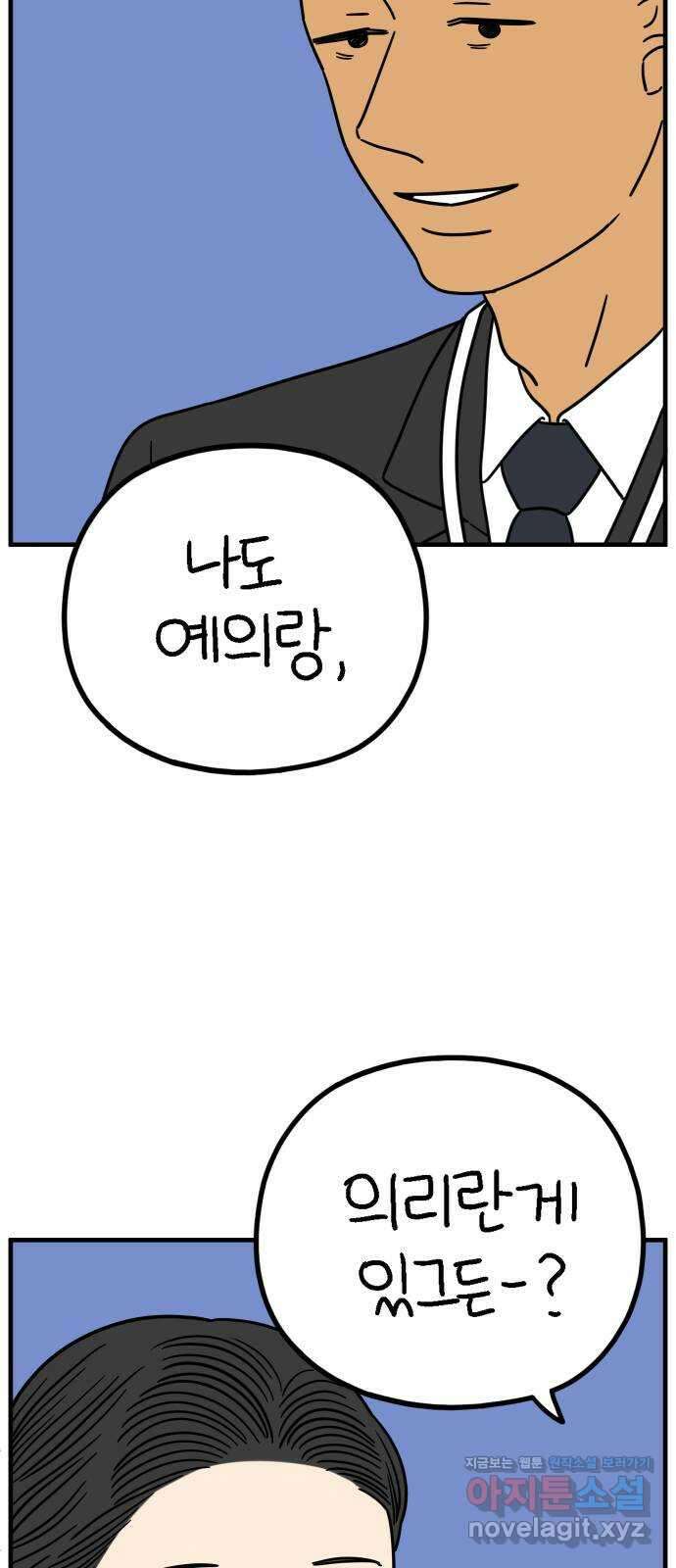 아홉수 우리들 219． Show up 56