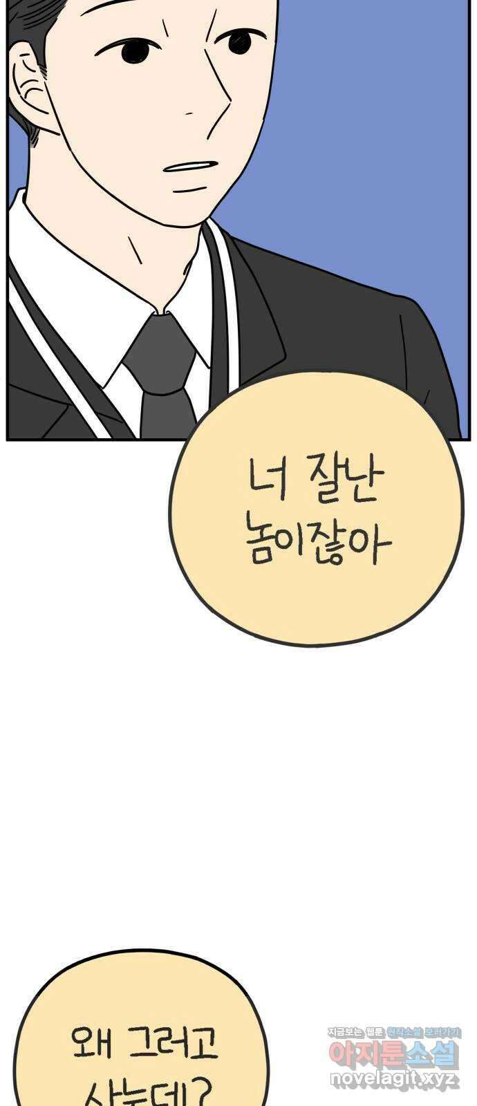 아홉수 우리들 219． Show up 57