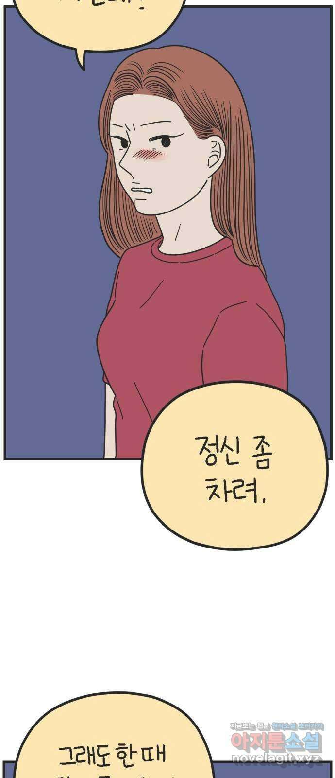 아홉수 우리들 219． Show up 58