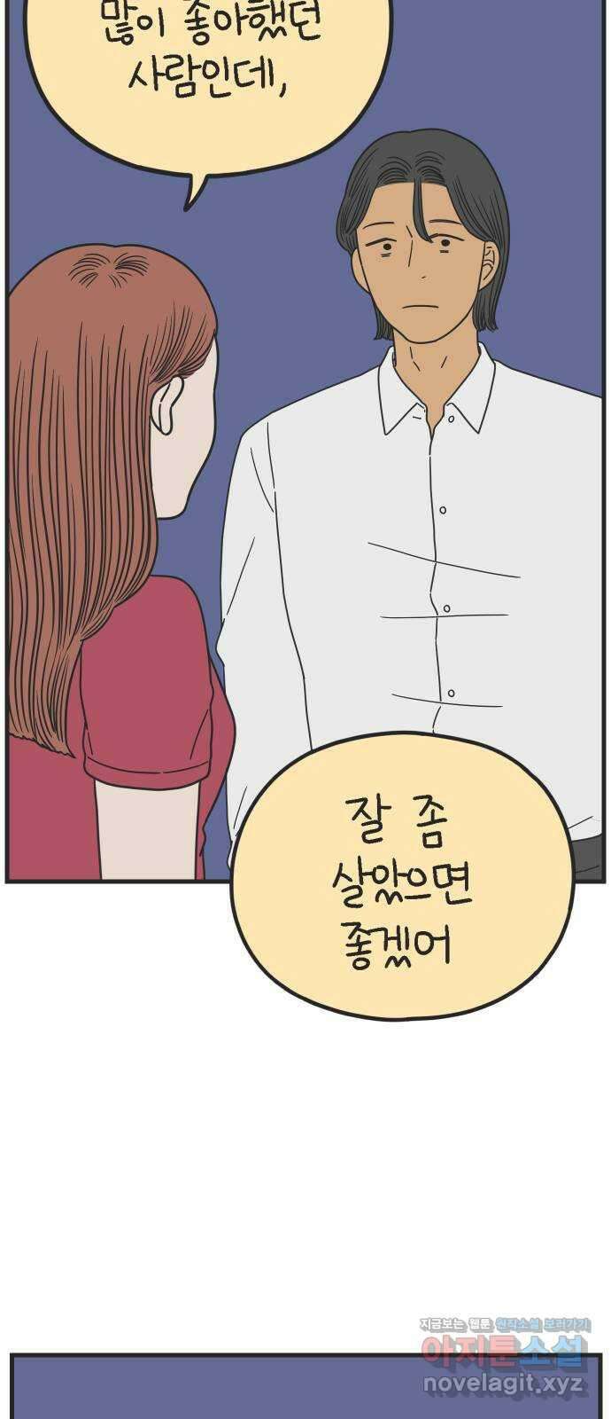 아홉수 우리들 219． Show up 59