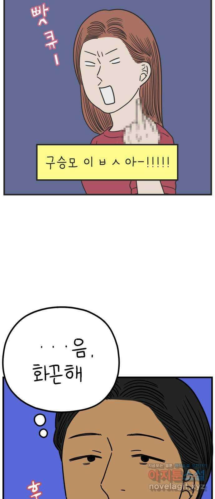 아홉수 우리들 219． Show up 60