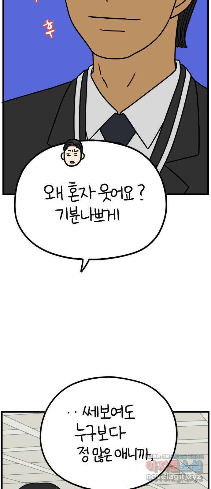 아홉수 우리들 219． Show up 61