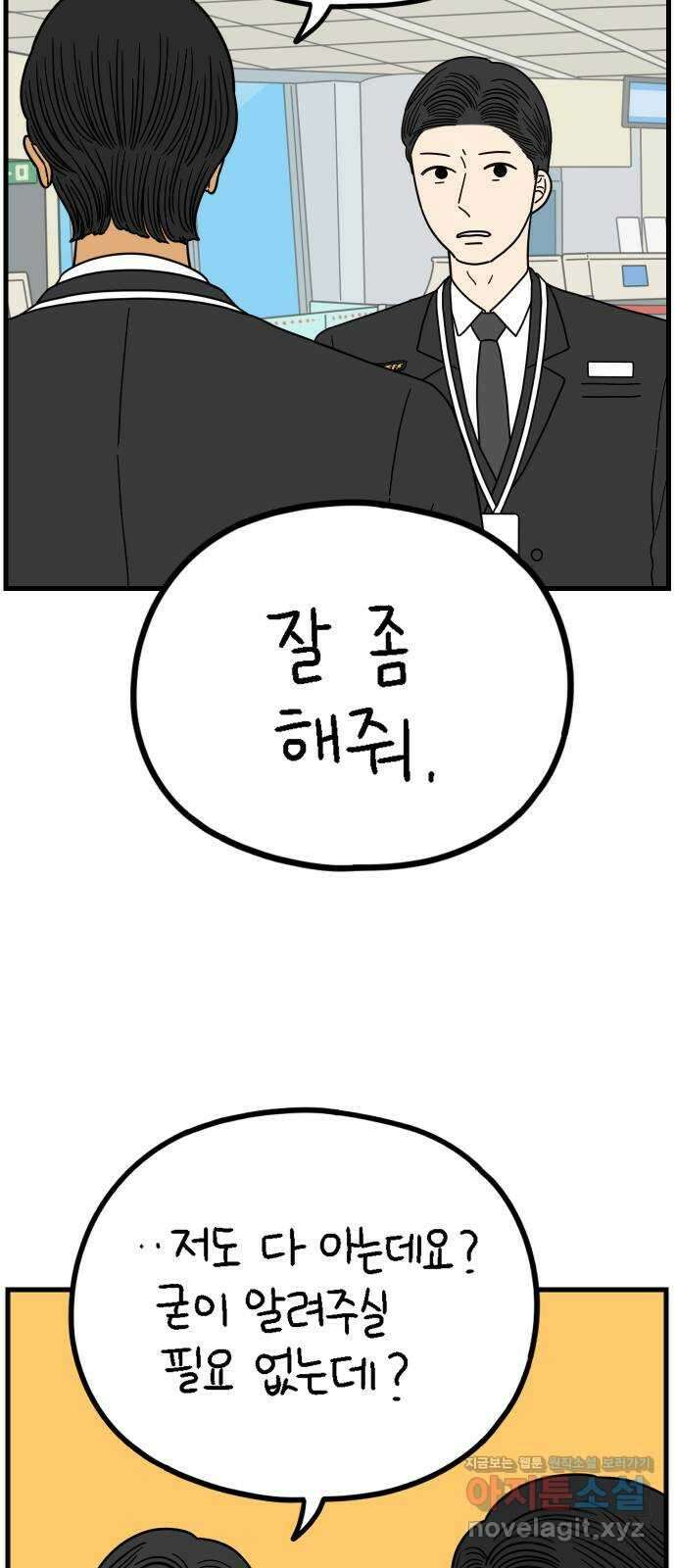 아홉수 우리들 219． Show up 62