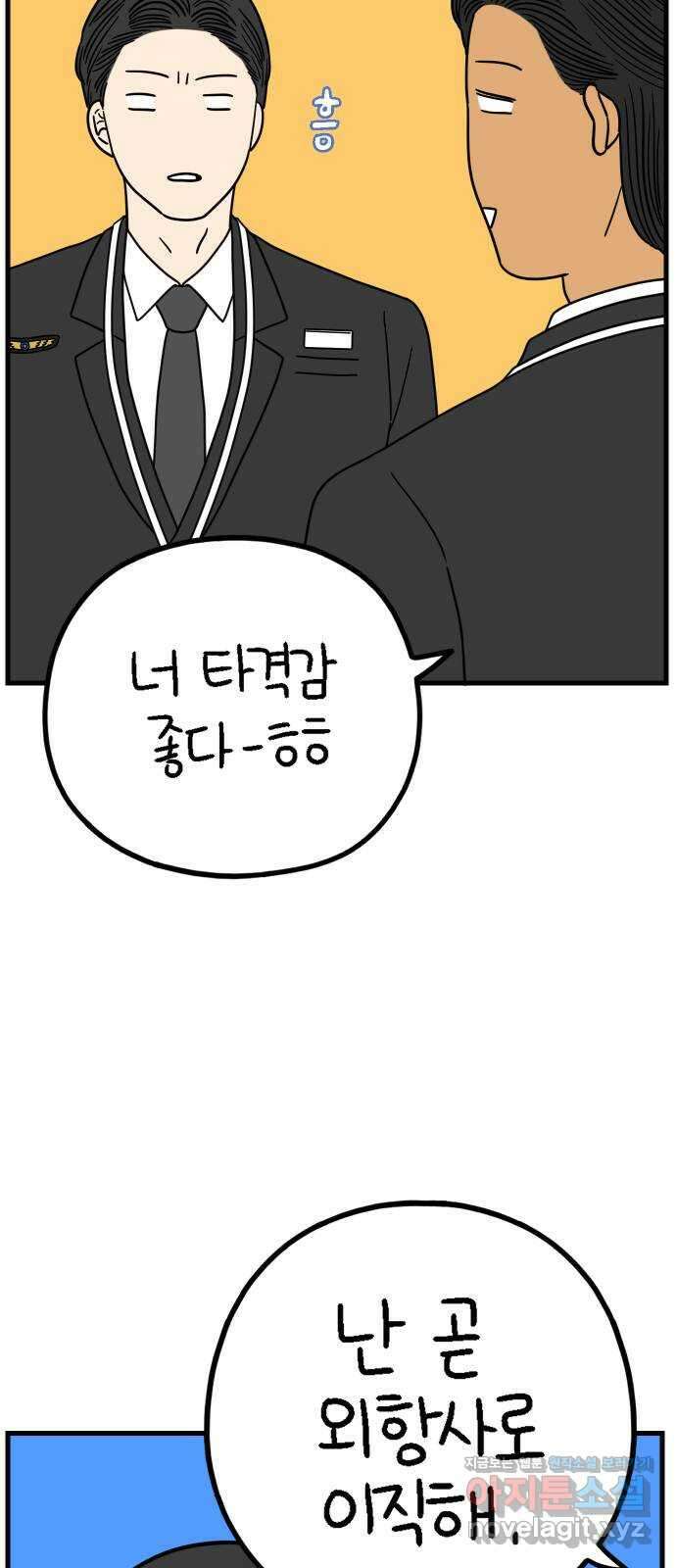 아홉수 우리들 219． Show up 63