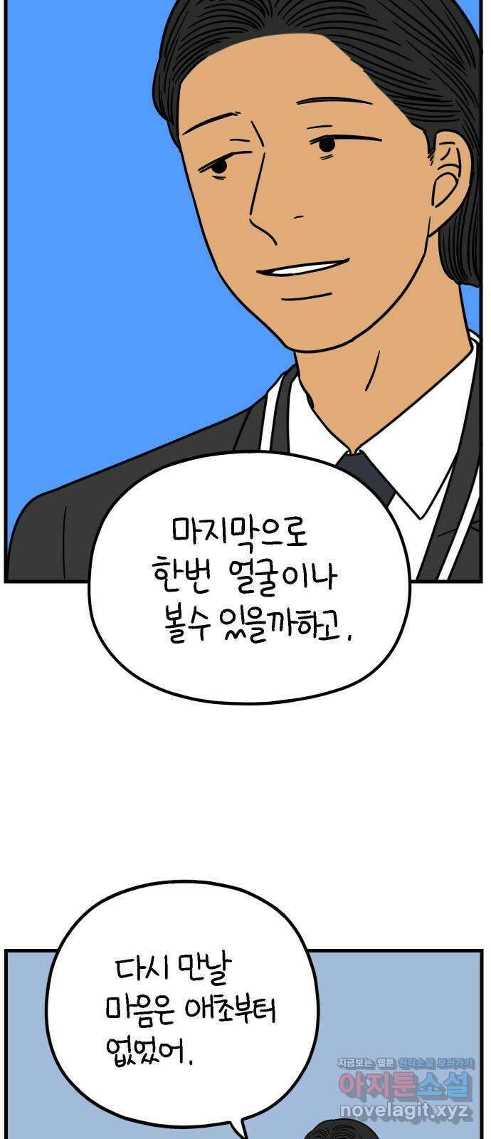 아홉수 우리들 219． Show up 65